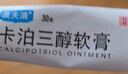 [澳夫清] 卡泊三醇软膏0.005%*30g/盒 实拍图