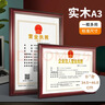 金隆兴实木营业执照正本框副本A3相框挂墙工商证件展示许可证书框架红木 实拍图