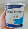 [安素]肠内营养粉剂(TP) 400g 1罐装 实拍图
