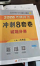 【京东自营 肖八现货】2026肖秀荣考研政治冲刺8套卷 肖四肖八2026 实拍图