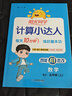 阳光同学 2025秋新版计算小达人五年级上册数学人教版RJ思维训练 小学5年级同步教材口算速算天天练计算能手专项练习册 实拍图