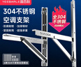 宜百利空调支架 加厚304不锈钢空调外机支架 美的奥克斯格力空调支架 3P匹室外空调架子5903 实拍图