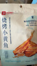 良品铺子烧烤小黄鱼100g*2即食海鲜零食小吃小鱼仔小鱼干零食 实拍图