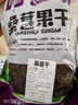 桑葚干新疆黑桑葚免洗无沙非特级桑果黑桑椹泡水泡茶桑葚果干 桑椹干1000g（两斤装） 实拍图