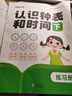 时光学【时光学】认识钟表和时间全2册小学一二年级通用数学教学时钟学习同步课本练习册 实拍图