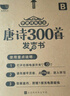 淘淘天才会说话的早教书唐诗300首点读发声书有声益智玩具儿童生日礼物 实拍图