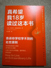 真希望我18岁读过这本书 告诉你学校学不到的处世原则 励志 青少年 家庭教育 自我提升 韧性 复利 人际关系 主体性 真希望我父母读过这本书 中信出版社 实拍图
