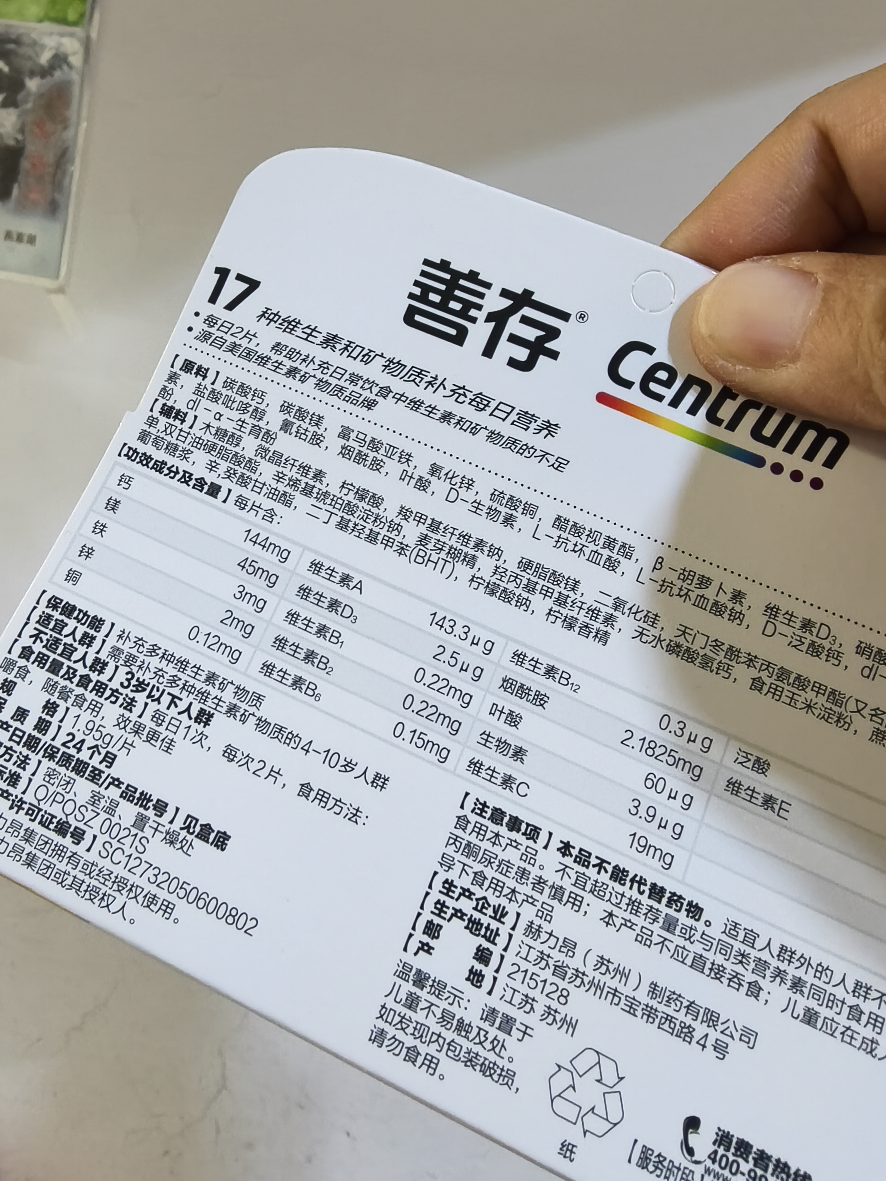善存儿童多种维生素片 复合维生素b族维c钙铁锌 4-10岁儿童钙片 小佳维 80片*1瓶 实拍图