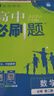 2026高中必刷题 高一上 数学 必修 第二册 人教B版 教材同步练习册 理想树图书 实拍图