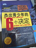 杰出青少年的6个决定（领袖版）：美国杰出青少年领导力训练计划 实拍图