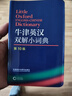 牛津英汉双解小词典 第10版 2025初中小学高中生推荐英语词典英汉词典 实拍图