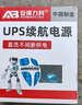 安保力科 监控续航电源12V摄像头适配器UPS停电断电备用变压器室外防水3C认证 实拍图