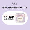 她研社春眠小裤安睡裤XL码21条安心裤夜安裤超长夜用裤型卫生巾京东自营 实拍图