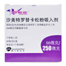 【原研进口】舒利迭 沙美特罗替卡松吸入粉雾剂 50μg:0.5mg*60泡/盒 实拍图