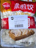 思念玉米蔬菜猪肉蒸煎饺1kg*2袋约100只锅贴蒸饺速冻饺子早餐食品速食 实拍图