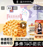 海玉石头饼石子烤馍 非油炸零食饼干 原味720g 山西特产 实拍图