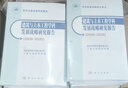 建筑与土木工程学科发展战略研究报告（2026-2035） 实拍图