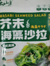 云山半芥末味裙带菜海藻沙拉日式海藻丝即食海草小菜下饭菜180g 实拍图