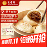 富春 香菇菜包300g*2 12只早餐包子速食扬州特产速冻蒸包华润出品供港 实拍图