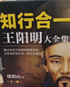 知行合一王阳明大全集（套装共3册）（全面解读知行合一理念的经典全集） 实拍图