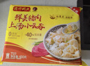湾仔码头上汤小云吞鲜美猪肉600g75只馄饨早餐夜宵速食冷冻混沌 实拍图
