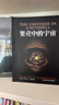 果壳中的宇宙·霍金（插图本） 实拍图