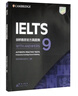 新东方 剑桥雅思官方真题集9 IELTS 雅思命题方出品 新东方权威引进 实拍图