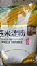 臻味坊玉米淀粉1200g 炒菜烹饪勾芡炸肉裹粉饼干蛋糕烘焙原料 实拍图