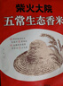 柴火大院 2025年新米 五常生态香米 五常大米 5kg（ 东北大米 10斤） 实拍图