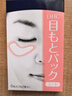 DHC水嫩眼膜2片x6 滋润补水睡眠凝胶眼膜 专柜同款 实拍图
