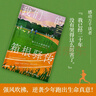 【官方正版】我们的箱根驿传 池井户润 火遍亚洲的日剧《半泽直树》原著作者、直木奖等多项日本文学奖得主池井户润磨砺十年热血新长篇博集天卷 我们的箱根驿传 实拍图