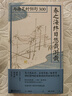 联合天畅 春之海终日悠哉游哉：与谢芜村俳句300古典文学诗歌精选日本文学俳句精选外国诗歌 实拍图