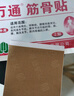 万通穴位压力滑膜贴膝盖贴积液膝盖疼痛肿胀僵直滑膜炎膏贴3盒4贴/盒 实拍图