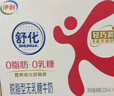 舒化0乳糖牛奶 脱脂牛奶220ml*8盒 无乳糖牛奶 0脂肪 礼盒装 实拍图