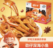 劲仔深海小鱼休闲零食鱼仔海味小吃小鱼干 香辣味 400g 实拍图