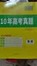 天利38套 2026新高考十年高考真题 英语 2016-2025年高考真题 开学季 实拍图