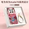 XP适用华为mate70pro手机壳镜头全包Mate70pro+优享版防摔散热硅胶男女带挂绳保护壳-古董白山川花朵 实拍图
