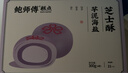 鲍师傅芋泥海盐芝士酥300g中式糕点休闲零食小吃下午茶礼盒装源头直发 实拍图