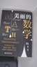 美丽的数学 憨爸的数学启蒙课数学之美小学数学思维数学其实很有趣课外阅读 实拍图