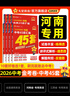2026金考卷中考45套【全国+22省专版任选】广东广州江西河南安徽陕西山西福建河北湖北重庆中考45套真题试卷数学语文英语物理化学政治历史生物地理会考真题必刷卷试题研究初三模拟卷 河南省·专用 热卖【 实拍图