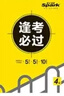 星火英语六级真题试卷含25年6月六级考试真题试卷备考2025年12月 六级全真试题+标准模拟（6级）历年真题复习cet6级乱序版六级词汇书阅读理解听力写作翻译专项训练 实拍图
