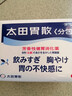 太田胃散（ohta）家用肠胃药48包养胃胃疼胃痛胃胀胃不适不伤胃反酸调理消化不良日本原装进口 实拍图