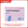 【原研进口】顺尔宁 孟鲁司特钠咀嚼片 4mg*5片/盒 实拍图
