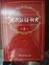 现代汉语词典第7版2025新版赠多功能数字词典1年使用权 商务印书馆最新版中小学生语文常备工具书 可搭购教材教辅现汉7古汉语常用字字典牛津高阶英语词典作文书成语古代汉语词典 实拍图