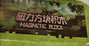 布鲁奇我的世界磁力方块儿童玩具3-6岁磁力积木磁铁磁力片男孩1-3岁礼物 实拍图