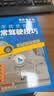 一学就会的日常驾驶技巧（配动画视频版)(适合驾校学员和驾驶新手) 实拍图