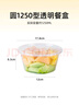 特美居（temeiju）一次性饭盒圆形透明塑料快餐盒加厚带盖打包盒餐具50套装1250型 实拍图