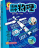 漫画初中物理（全2册）小学初中物理提前学同步教材漫画图解核心考点真题训练思维导图速记物理必背知识点 实拍图