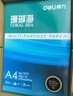 得力（deli）珊瑚海A4打印纸 70g500张*5包一箱 双面打印复印纸 整箱2500张7361【纸类金榜榜首】 实拍图