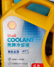 壳牌（Shell）有机长效汽车防冻液发动机冷却液  -30℃ 4kg（红色）养车保养 实拍图
